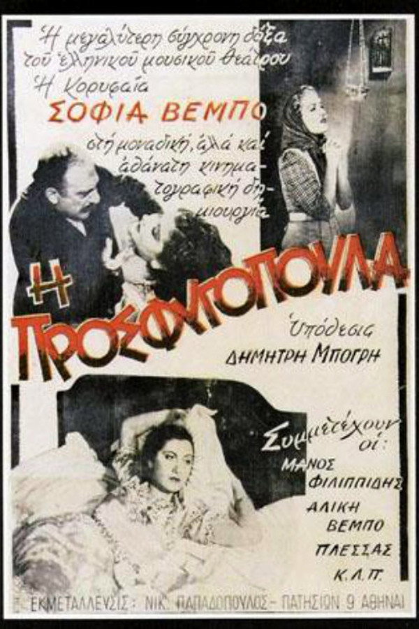GR - I Prosfugopoula (1938)