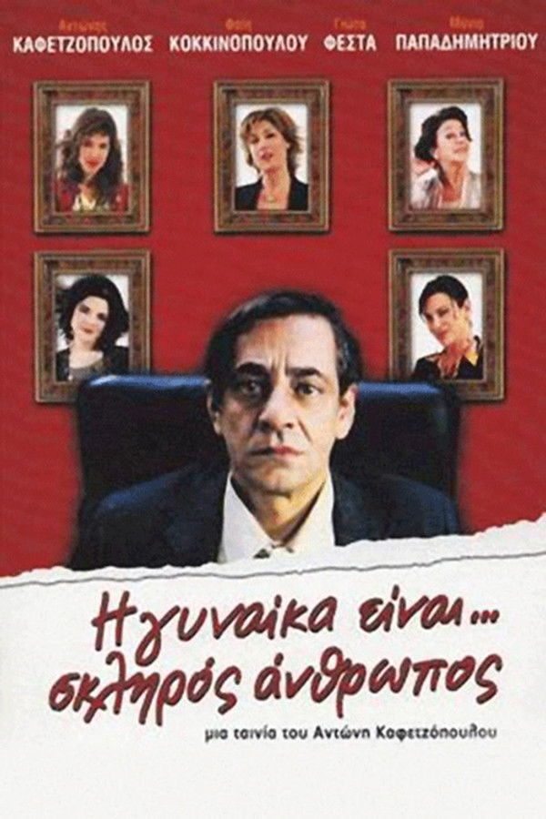 GR - Woman Is... a Tough Person  (2005)