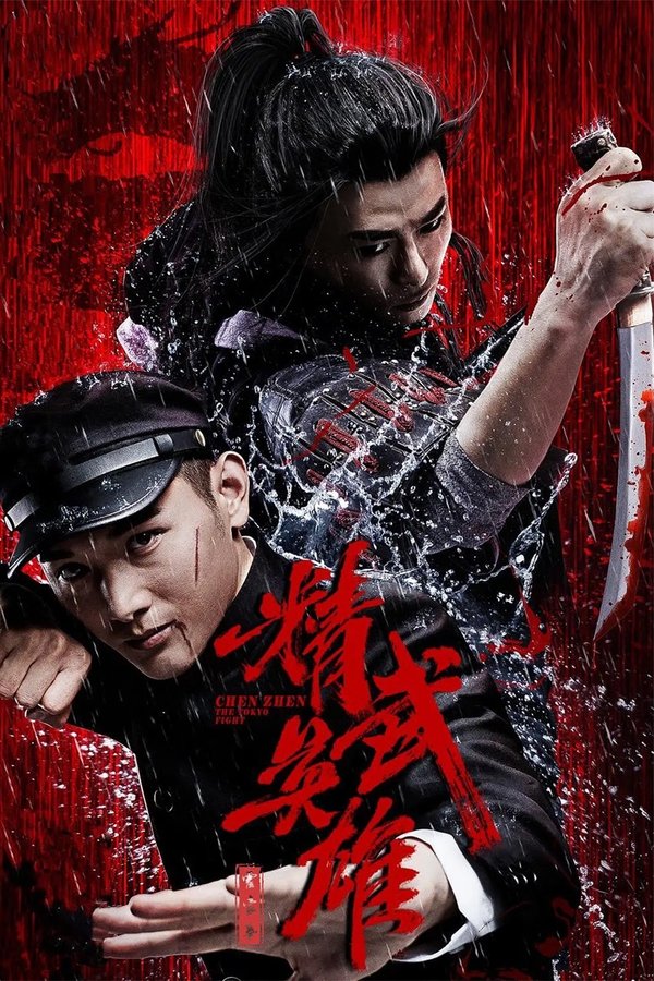 TM - Chen Zhen – The Tokyo Fight (2019)