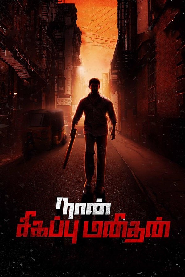 TM - Naan Sigappu Manithan (2014)