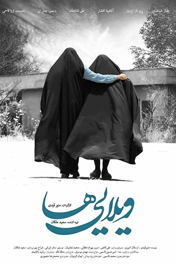 Villa Dwellers ویلایی ها (FESTIVAL MOVIE)