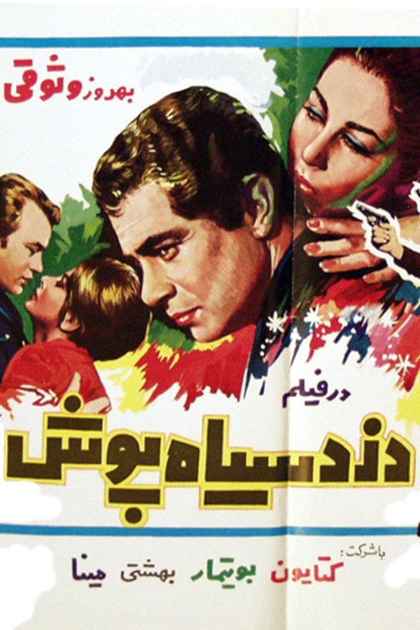 IR - Dozd Siyah Poush دزد سیاهپوش