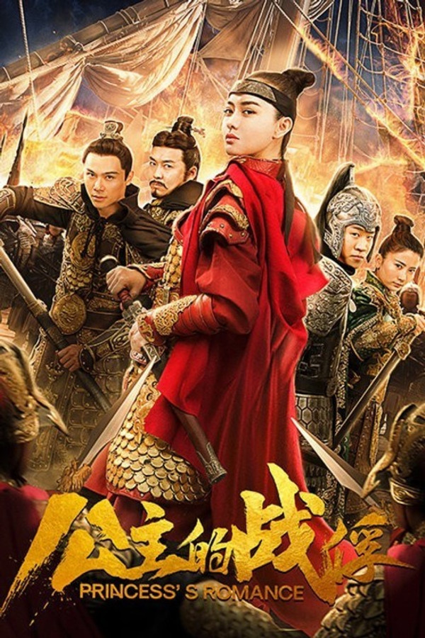 ENG - Princess's Romance (2019)
