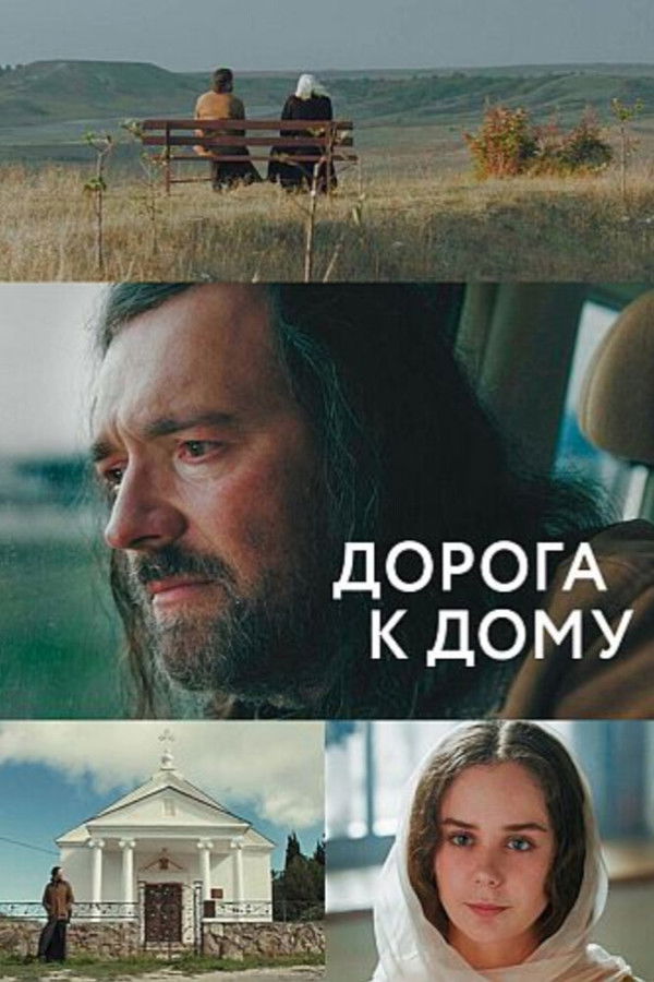 RU - The Road to Home (2023)