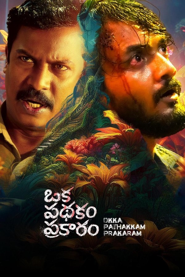 AR - Oka Pathakam Prakaaram (2025)