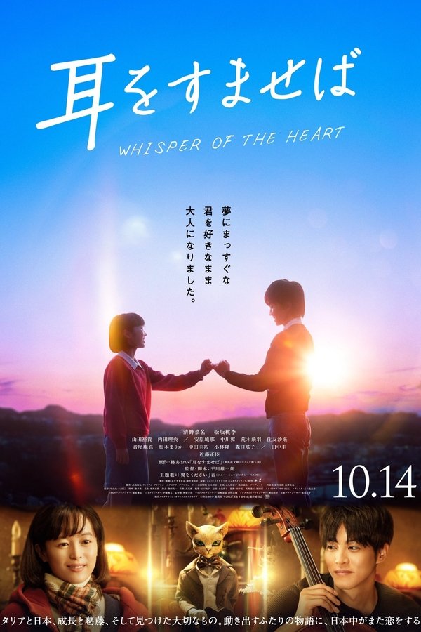 DE - Stimme des Herzens: Whisper of the Heart (2022)