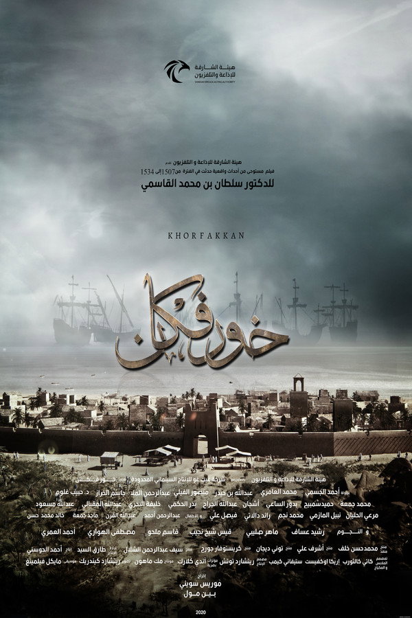 AR - فيلم خورفكان (2020)