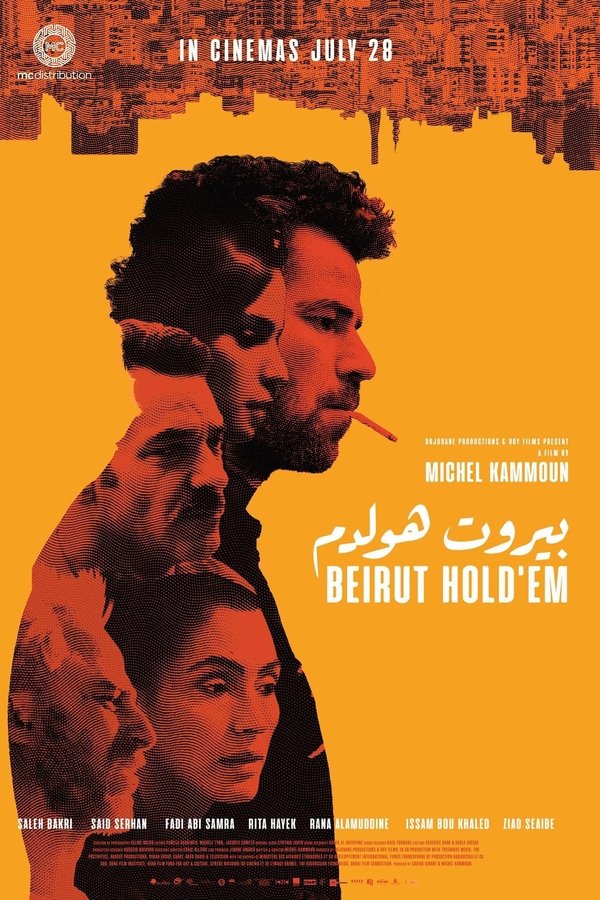 AR - فيلم بيروت هولدم (2022)