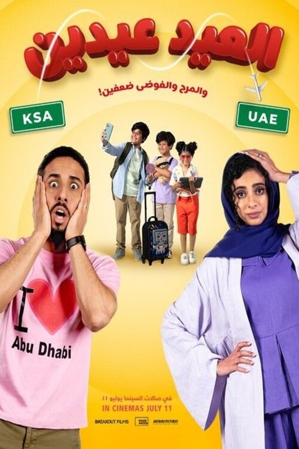 AR - فيلم العيد عيدين (2024)
