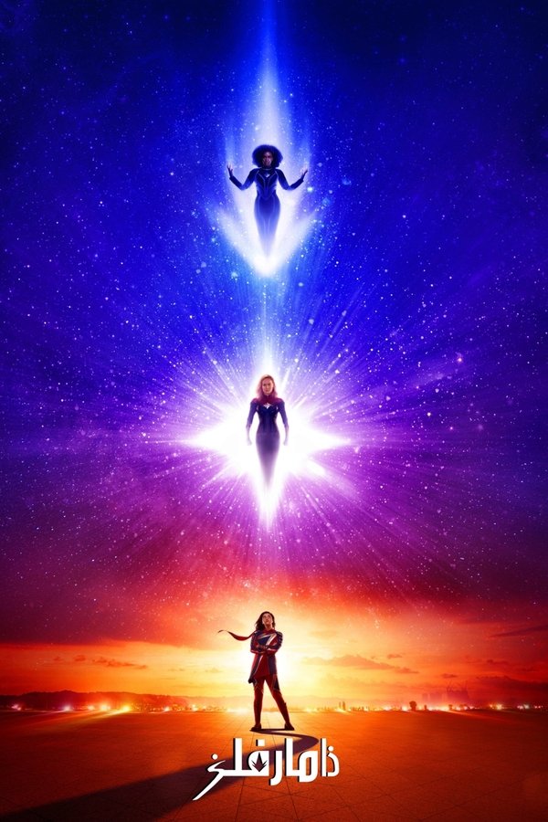 AR - The Marvels 4K (2023)