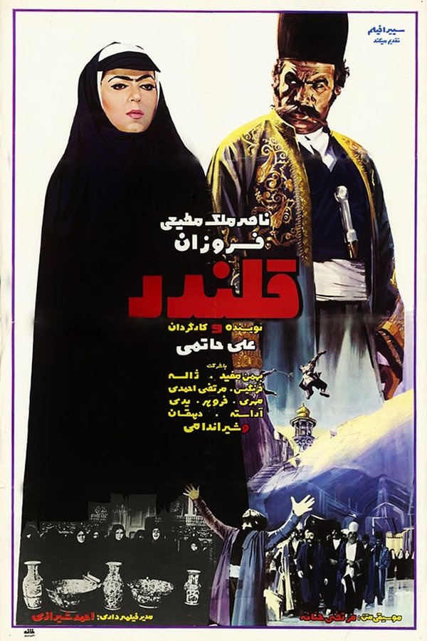 IR - Ghalandar قلندر