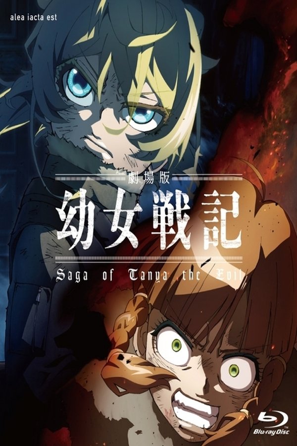 AR - Saga of Tanya the Evil: The Movie  (2019)