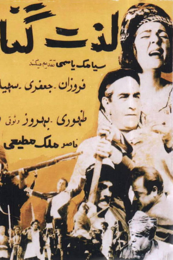 IR - Lezat Gonah لذت گناه