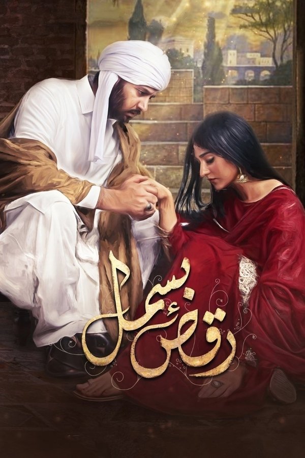 PK - Raqs-e-Bismil
