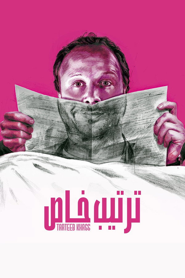 AR - مسلسل ترتيب خاص