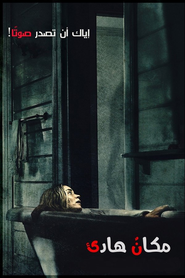 AR - A Quiet Place  (2018)