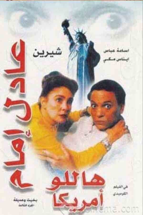 AR - هاللو أمريكا  (2000)
