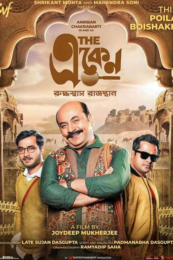 BG - The Eken Ruddhaswas Rajasthan (2023)