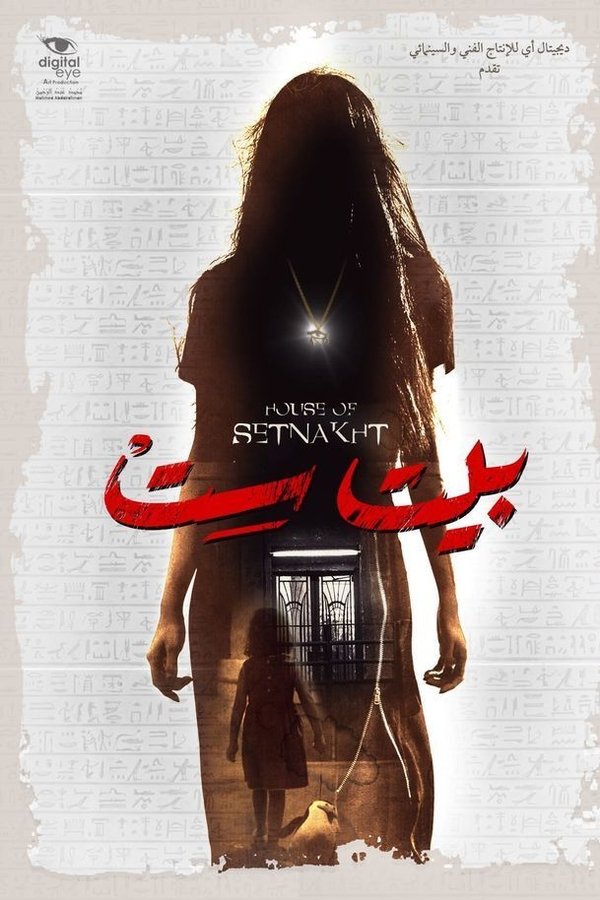 AR - فيلم بيت ست