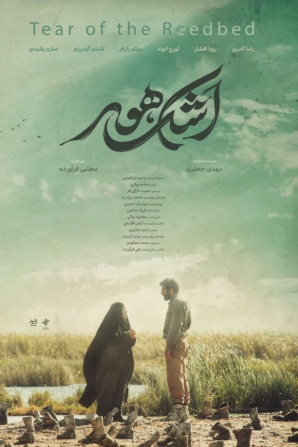 IR - Ashke Hoor اشک هور
