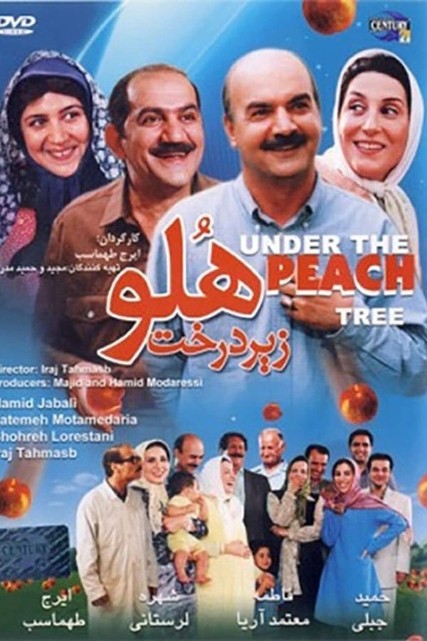 IR - Zire Derakhte Holou زیر درخت هلو