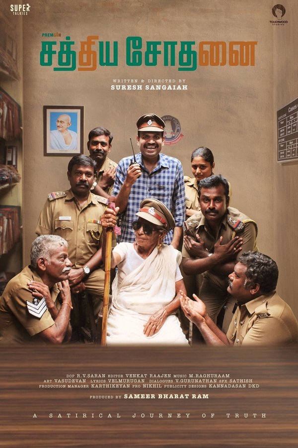 TM - Sathiya Sothanai