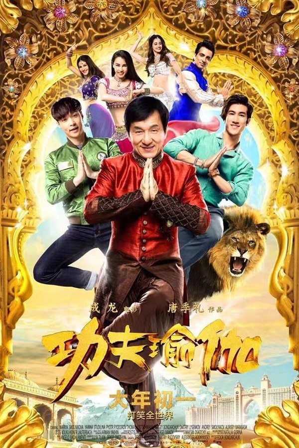AR - Kung Fu Yoga (2017)