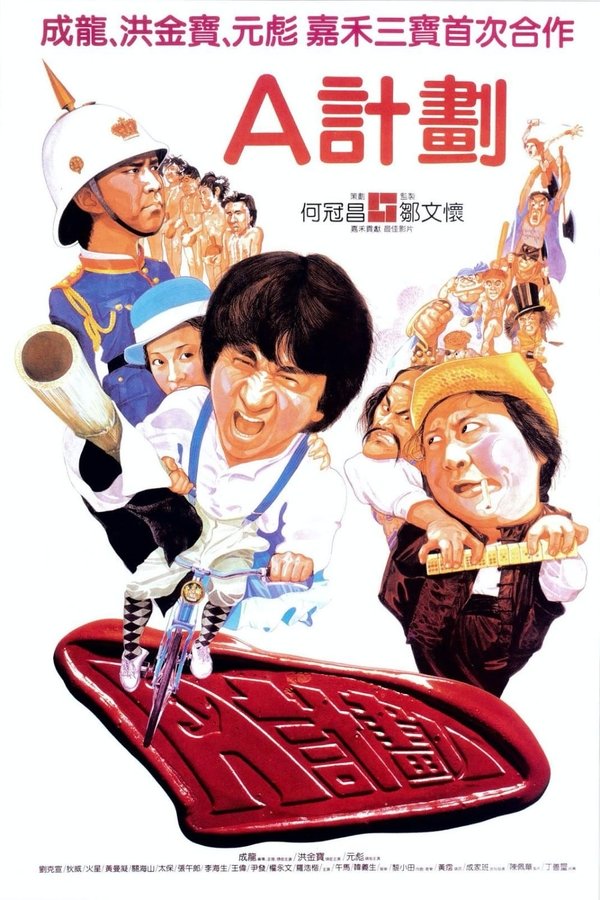 AR - Project A  (1983)