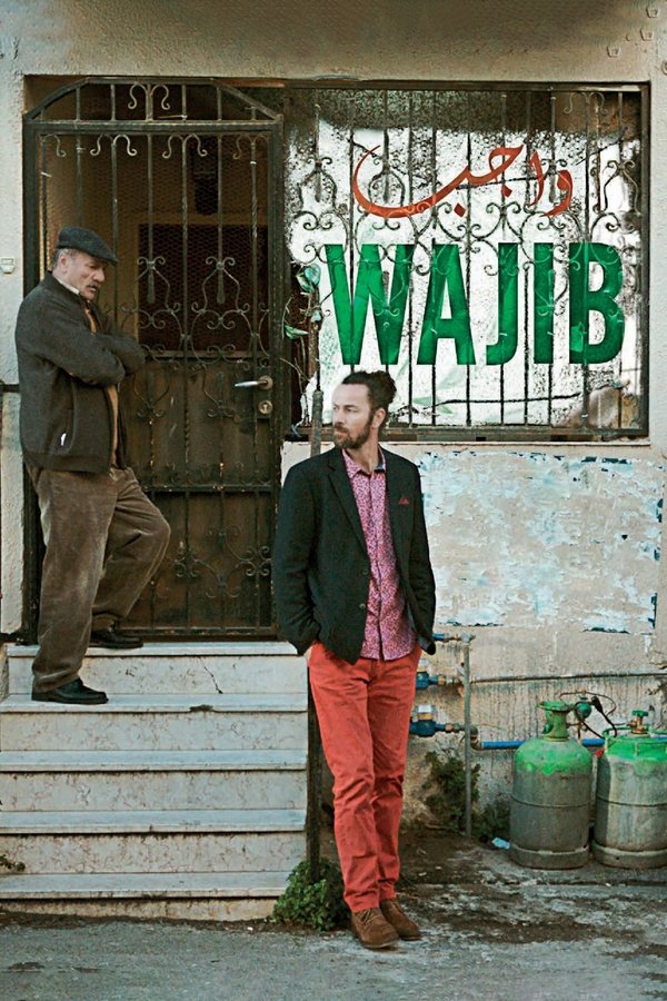 AR - فيلم واجب  (2017)
