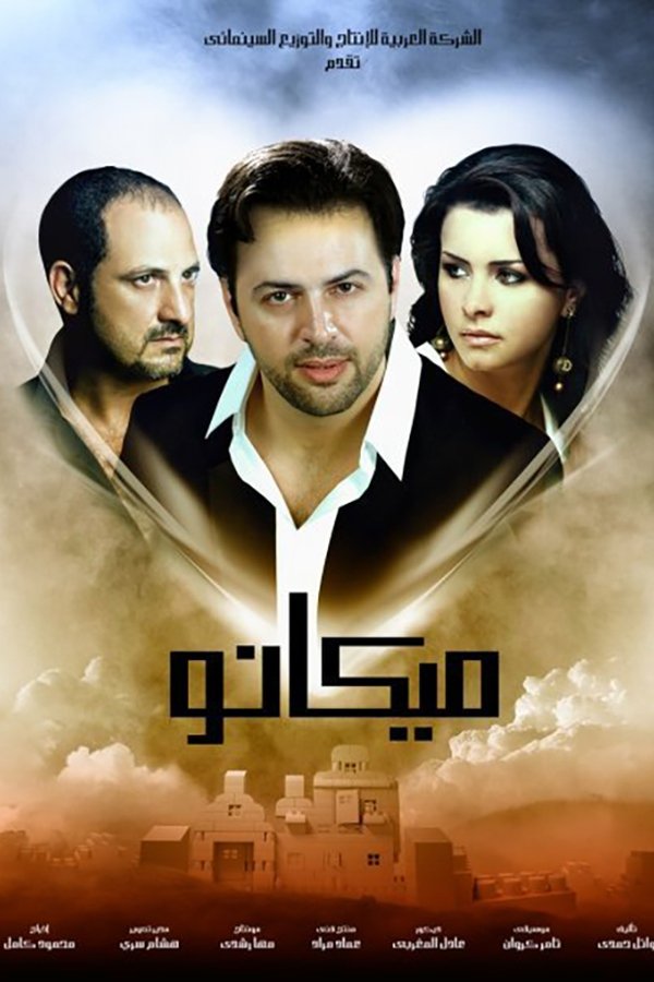 AR - فيلم ميكانو