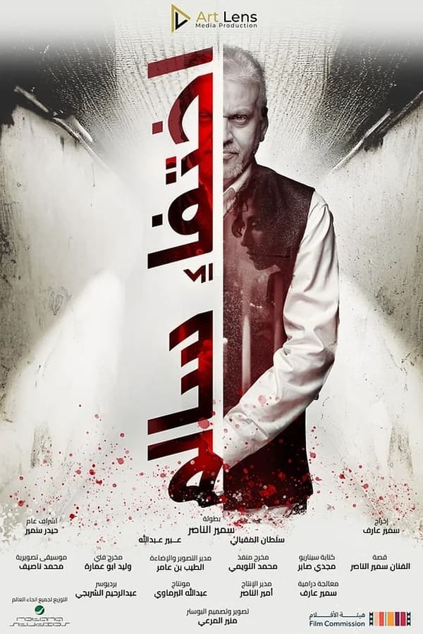 AR - فيلم اختفاء سالم (2023)