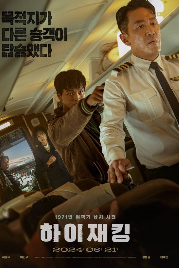 AR - Hijack 1971 (2024)