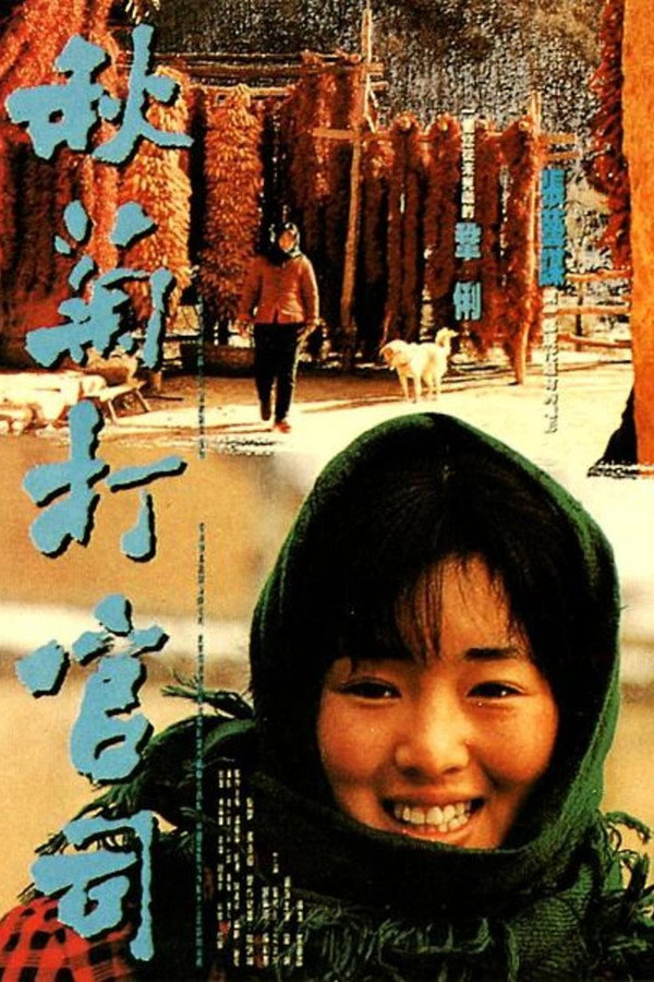 SE - The Story Of Qiu Ju