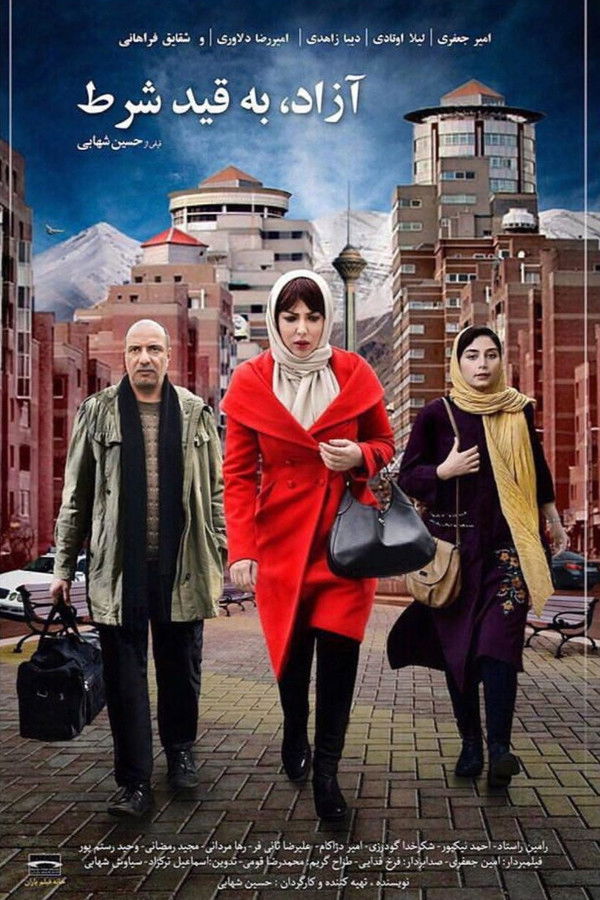 IR - Conditional Release آزاد به قید شرط - Amir Jafari