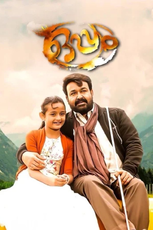 IN - Oppam (2016)