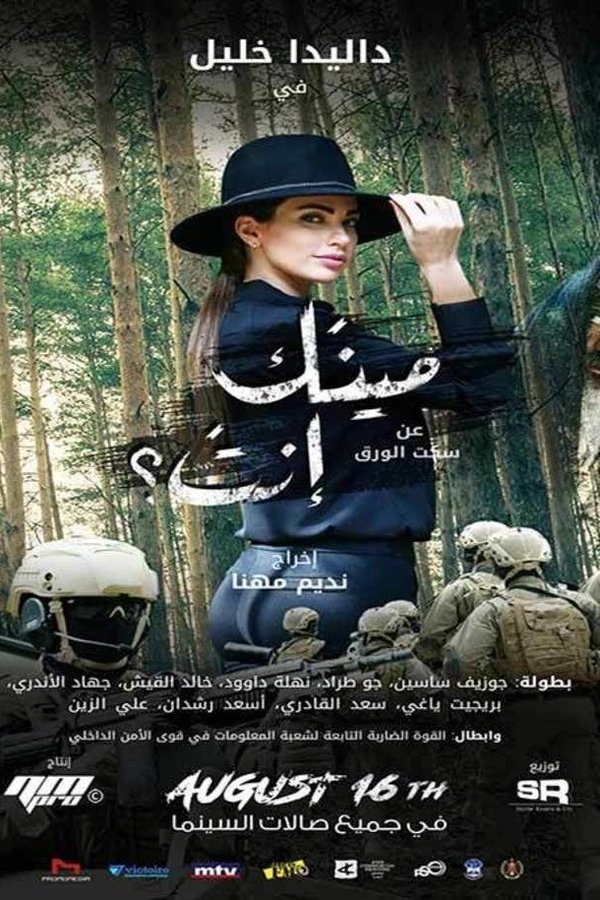 AR - فيلم مينك إنت
