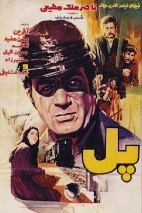 IR - Pol پل
