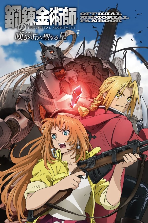 DE - Fullmetal Alchemist: The Sacred Star of Milos (2011)