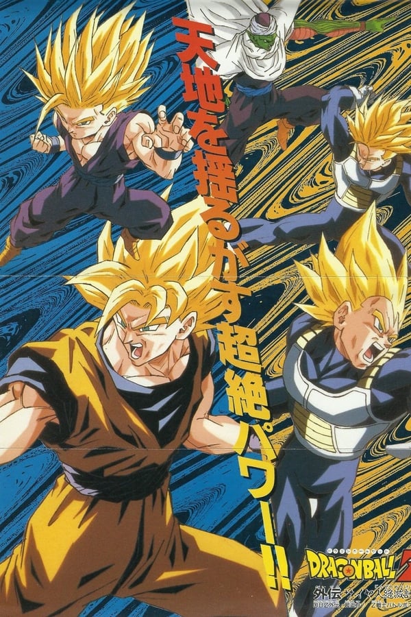 PL - DRAGON BALL Z - PLAN ZNISZCZENIA SAIYAN (1993)