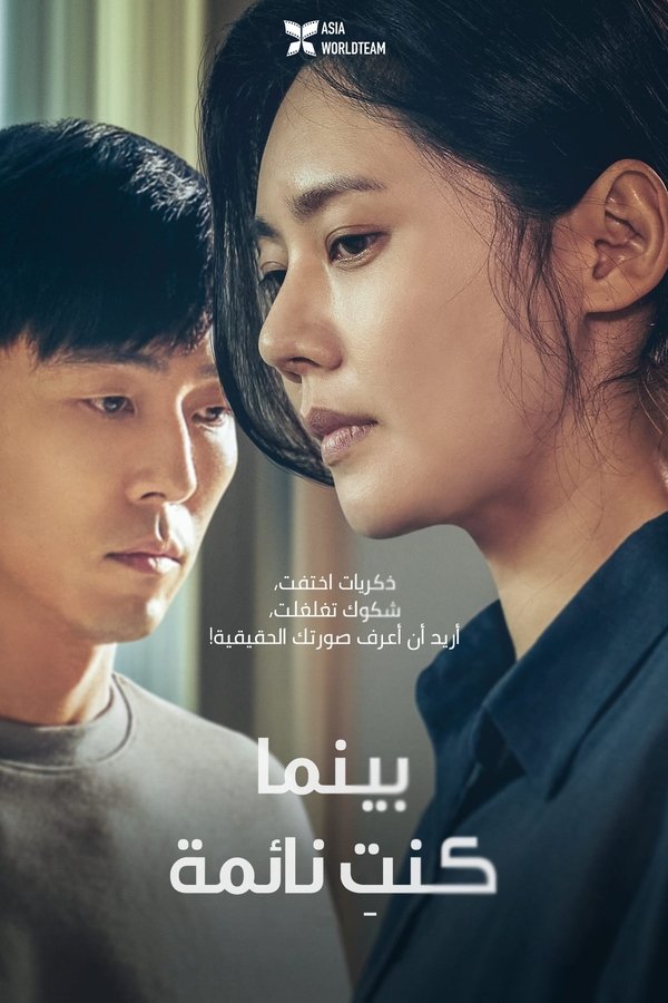 AR - While You Were Sleeping (2024)