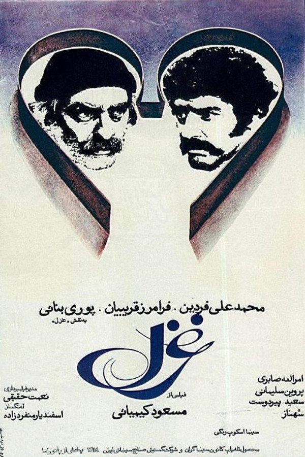 IR - Ghazal غزل