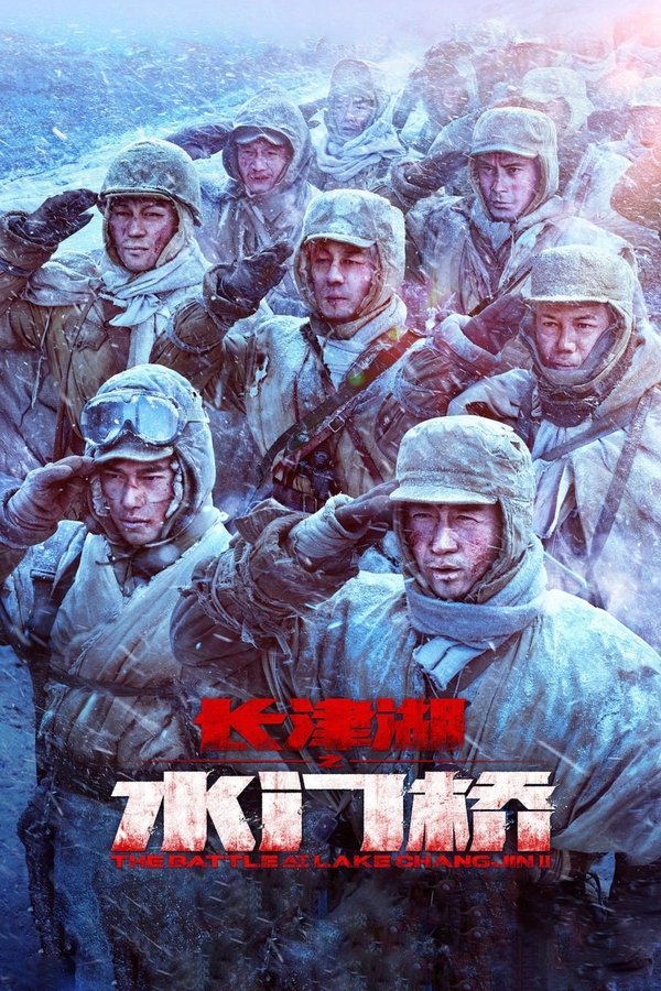 RU - The Battle at Lake Changjin: Water Gate Bridge (2022)