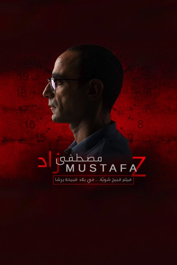 AR - فيلم مصطفى زاد