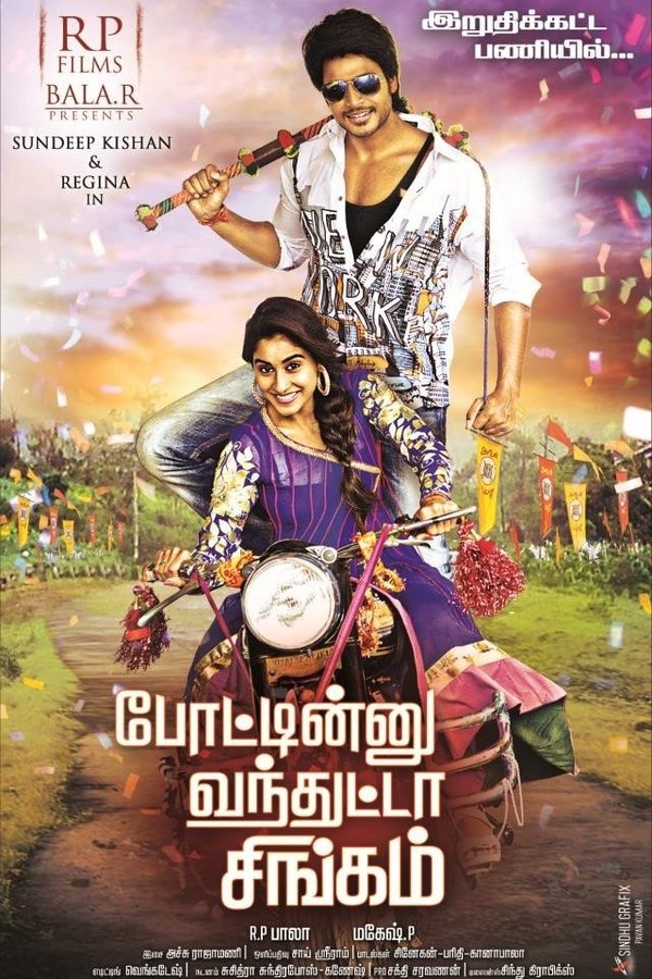 IN - Ra Ra Krishnayya (2014)