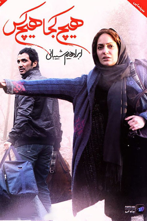 IR - Hich Koja Hich Kas هیچ کجا هیچ کس