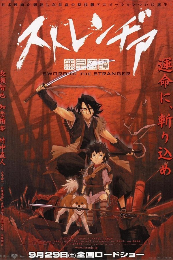 AR - Sword of the Stranger  (2007)