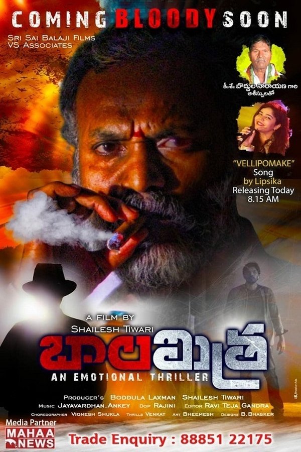 TG - Bala Mitra  (2021)