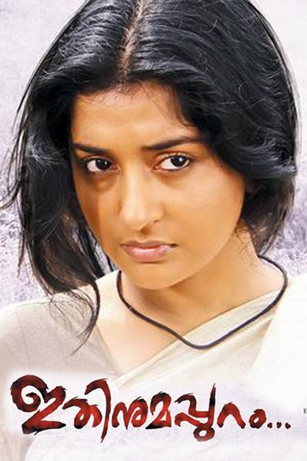 ML - Ithinumappuram (2015)