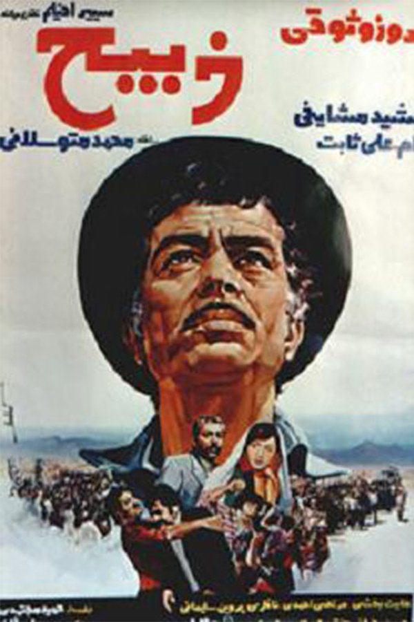 IR - Zabih ذبیح
