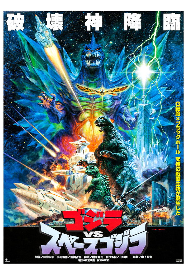 DE - Godzilla vs. Spacegodzilla (1994)